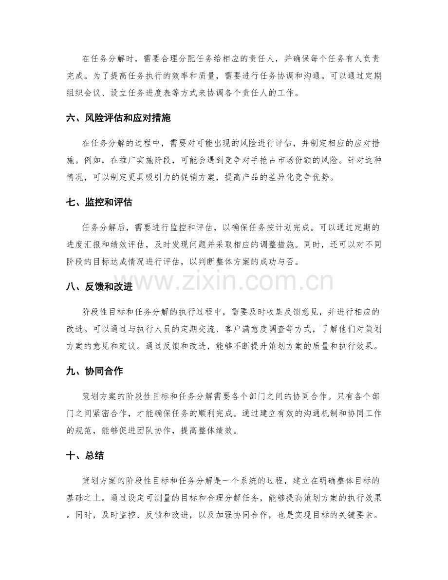 策划方案的阶段性目标与任务分解.docx_第2页