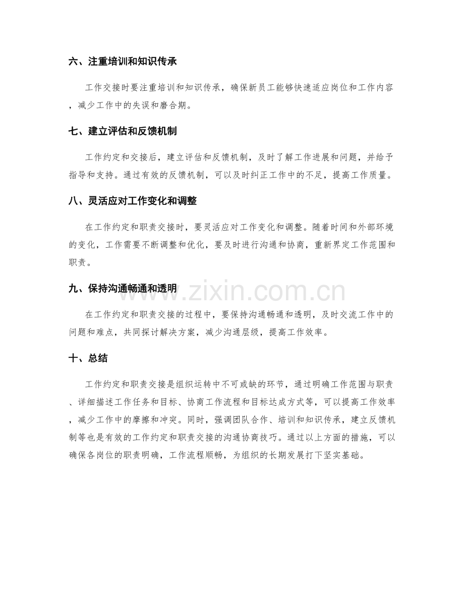 岗位职责的工作约定和职责交接的沟通协商的技巧.docx_第2页