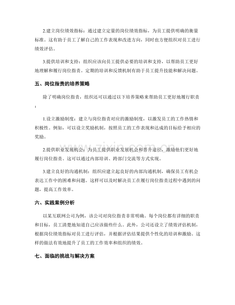 岗位职责的明确与培养策略.docx_第2页