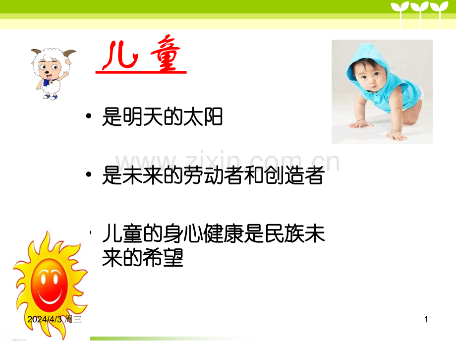 儿童常见心理行为问题及其处理托幼.pptx_第1页