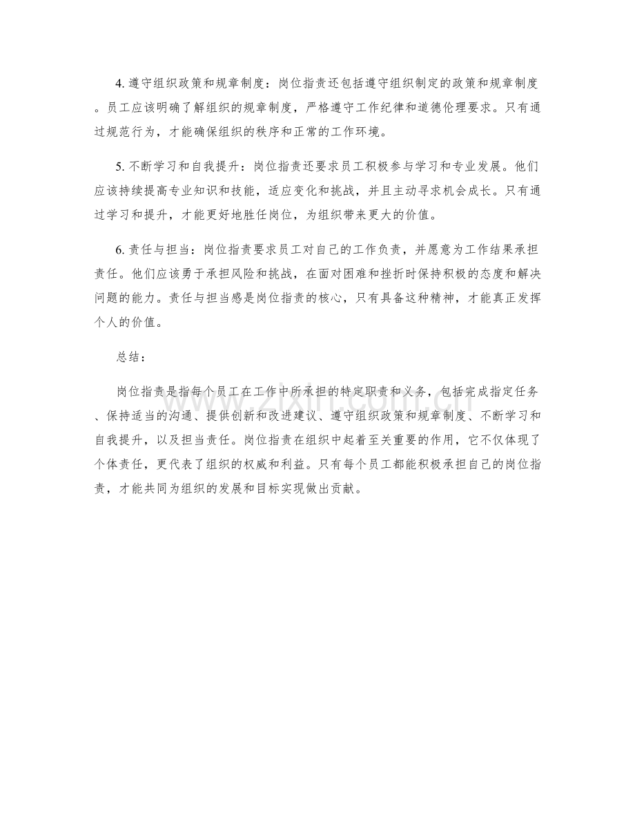 岗位职责的定义和职责.docx_第2页