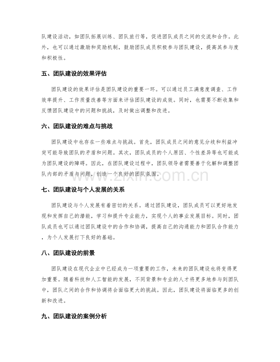 岗位职责的团队建设计划.docx_第2页