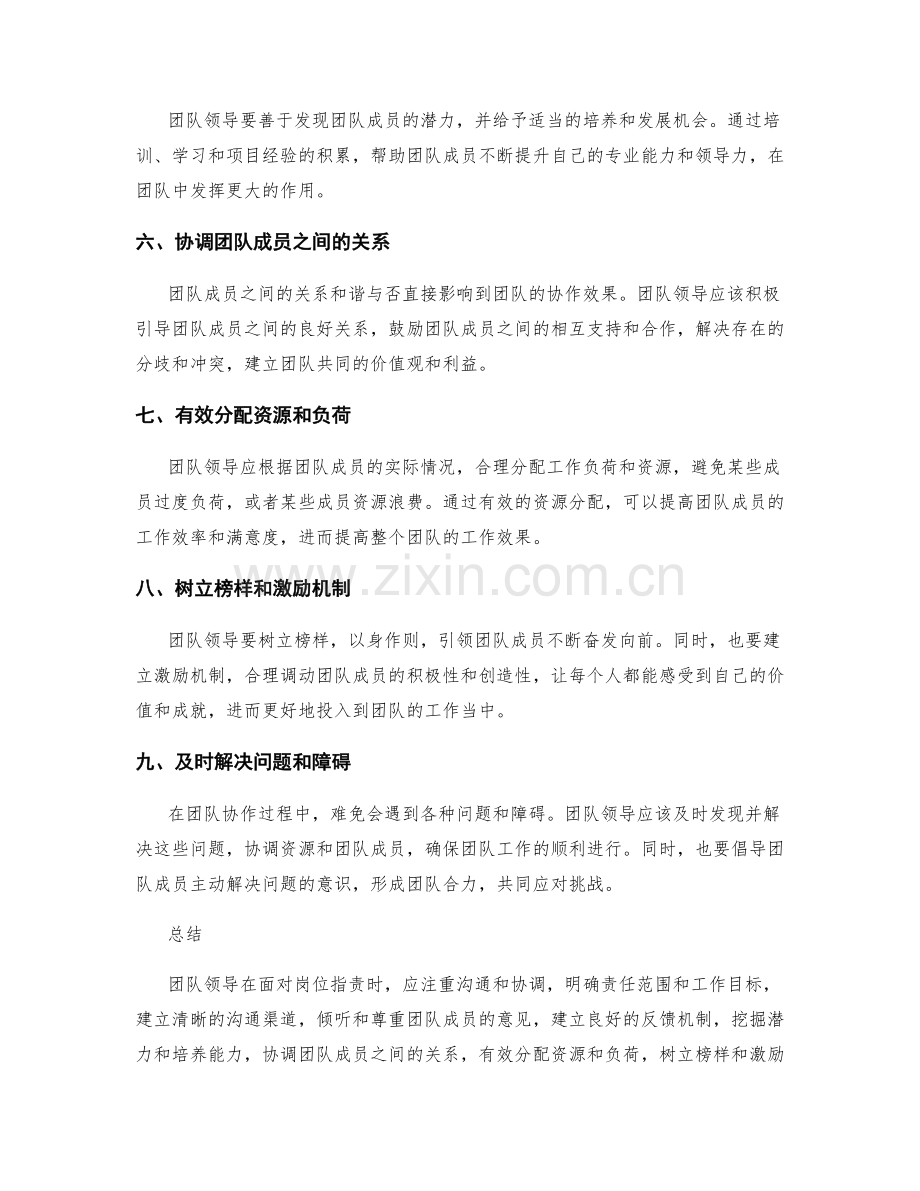 岗位职责的团队领导与沟通协调.docx_第2页