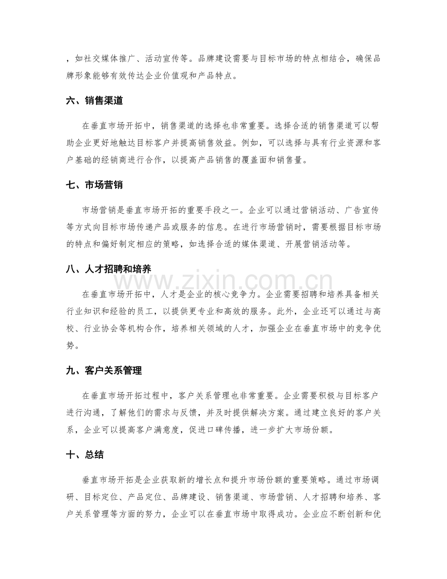 垂直市场开拓方案.docx_第2页
