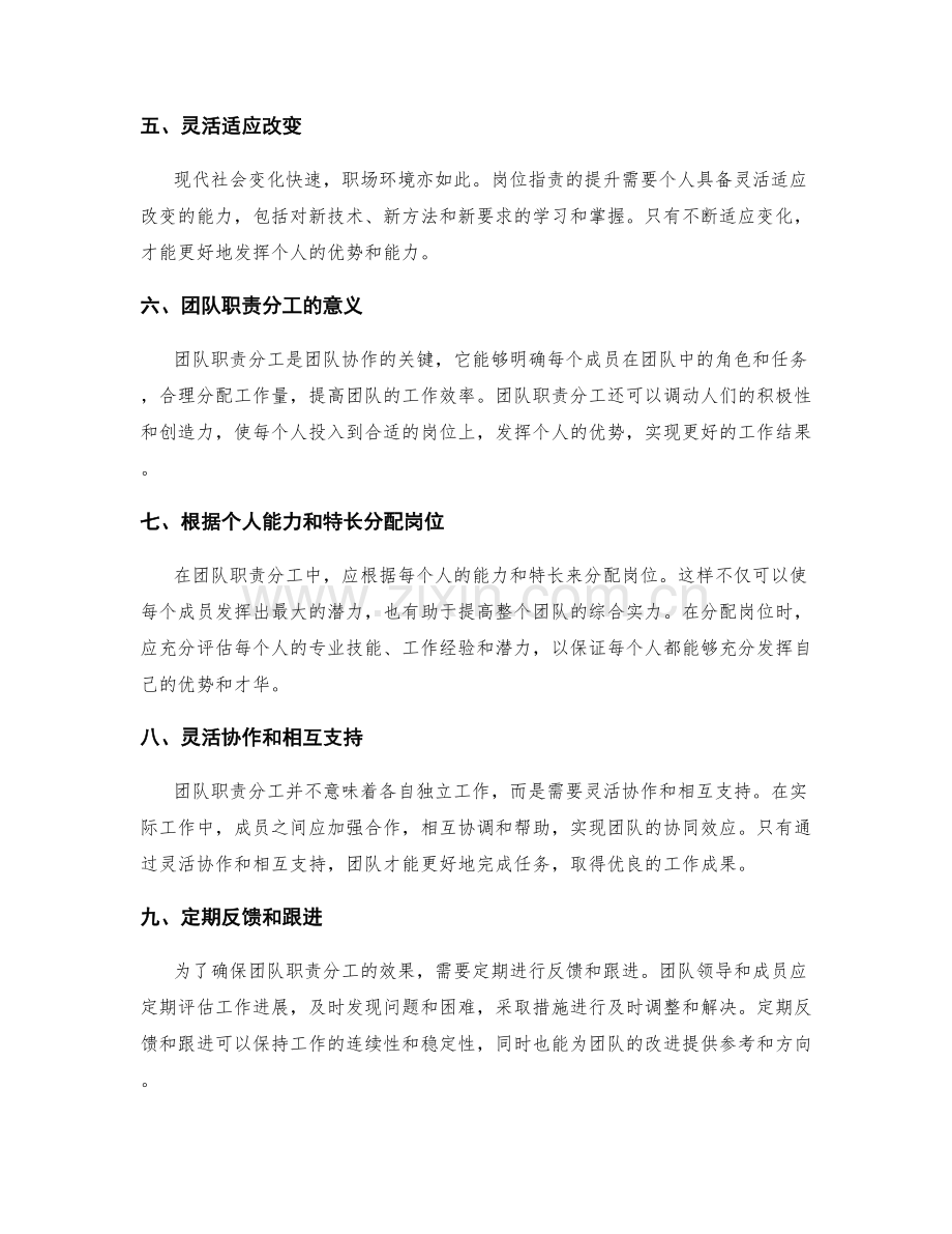 岗位职责的能力提升与团队职责分工.docx_第2页