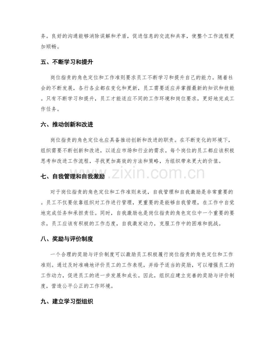 岗位职责的角色定位和工作准则.docx_第2页