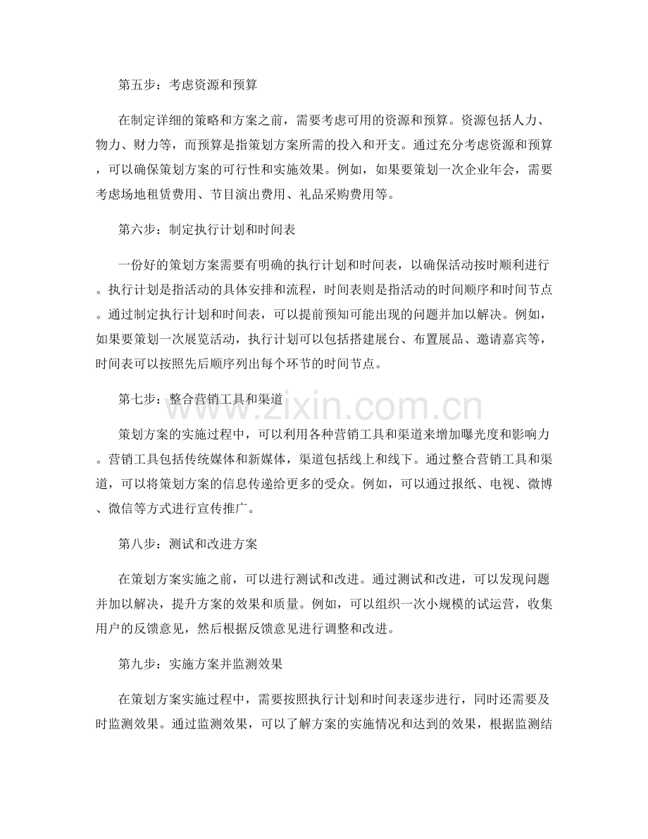 策划方案撰写的关键要素与实例解析.docx_第2页
