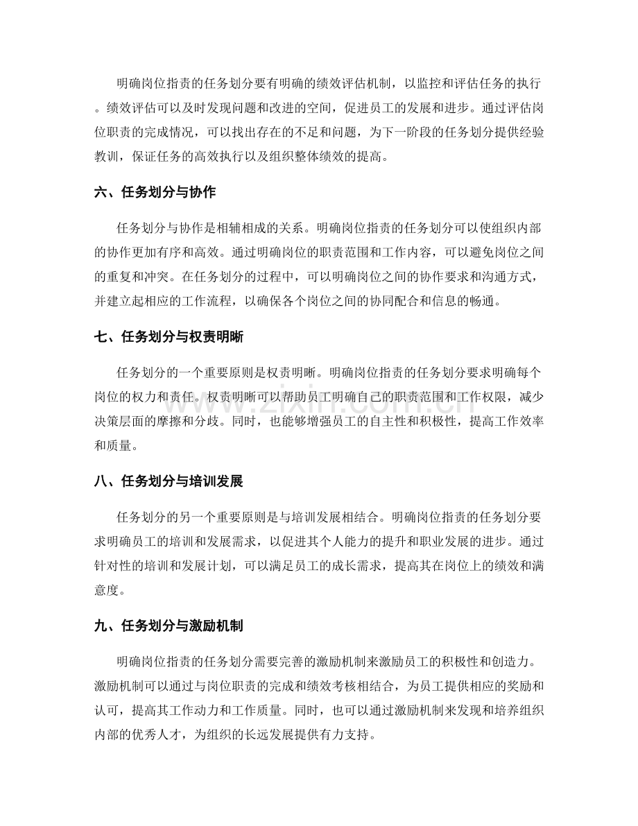 明确岗位职责的任务划分原则.docx_第2页