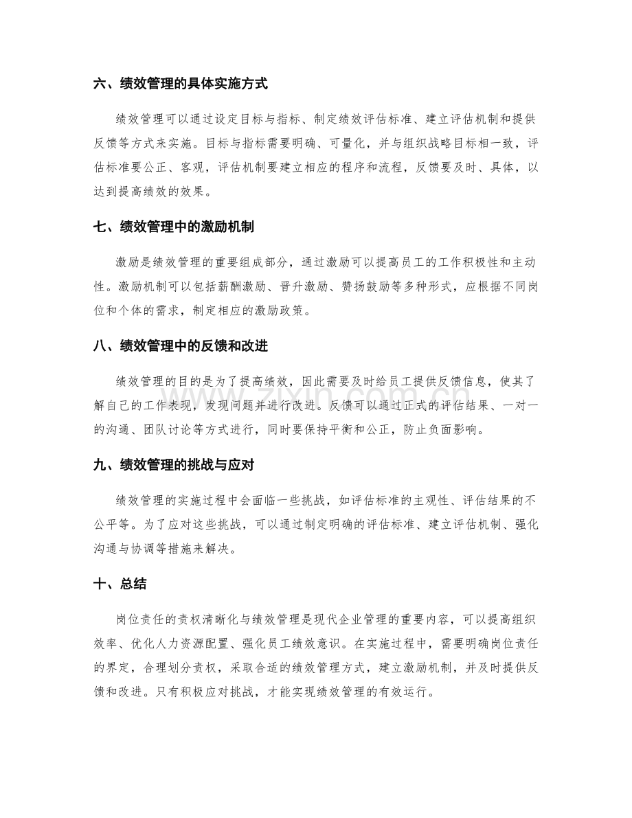 岗位责任的责权清晰化与绩效管理.docx_第2页