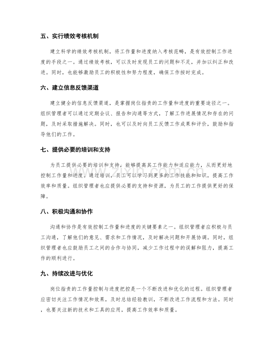 岗位职责的工作量控制与进度把控.docx_第2页