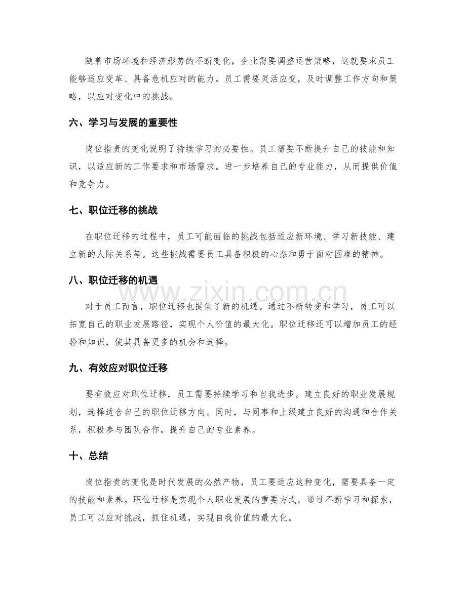 岗位职责的变化应对与职位迁移.docx_第2页