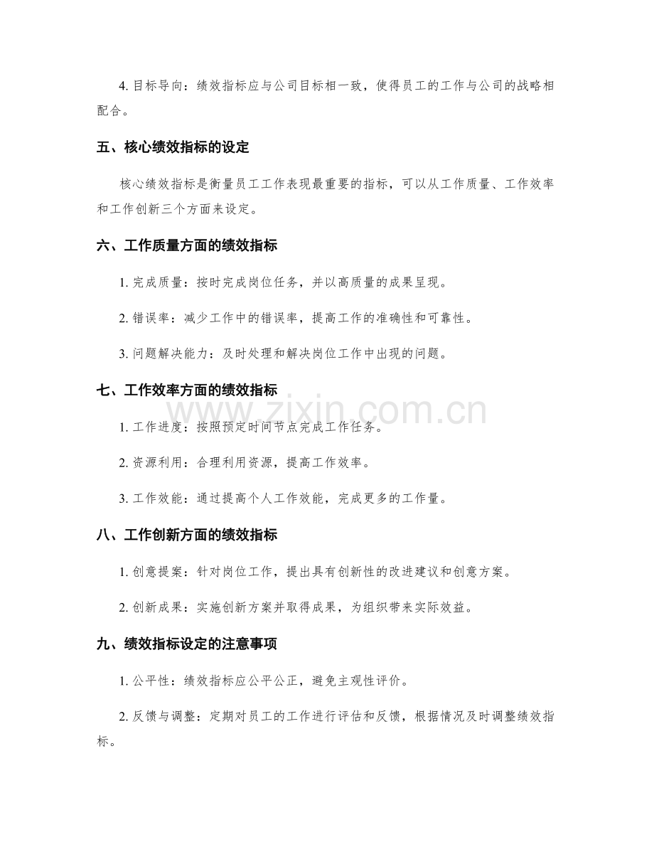 岗位职责的内容细分与绩效指标设定.docx_第2页
