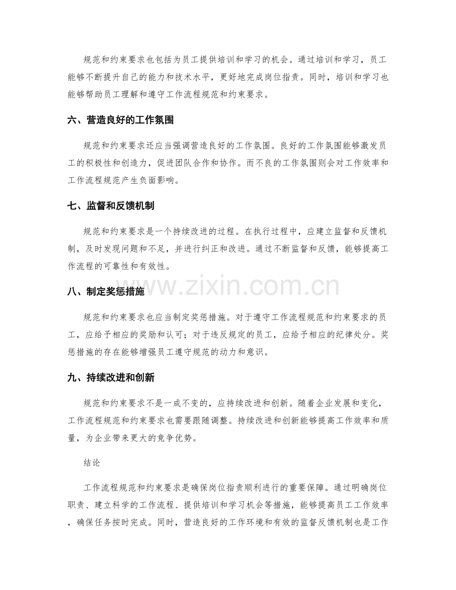 岗位职责的工作流程规范和约束要求.docx_第2页