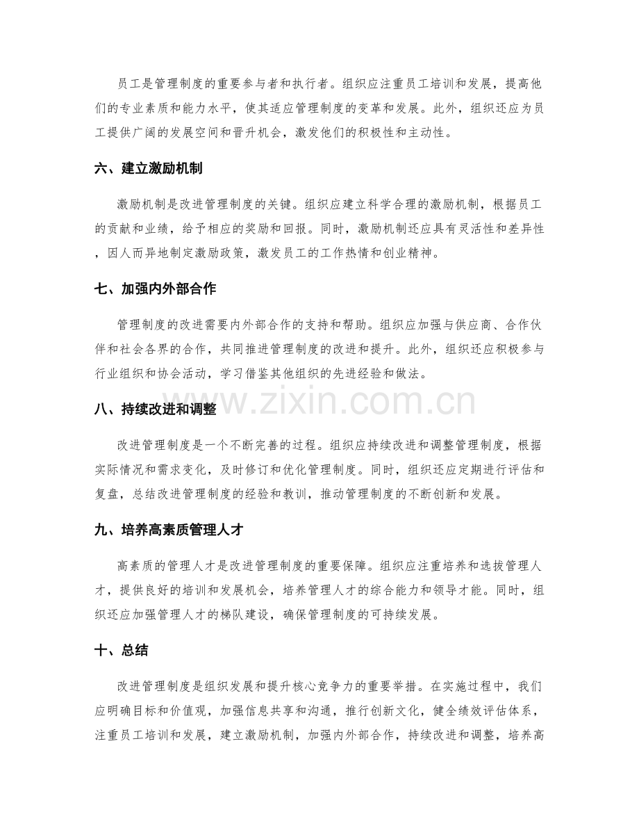 改进管理制度的方法与开展思路.docx_第2页