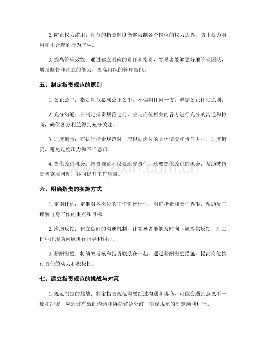 岗位职责的明确规范和说明.docx_第2页