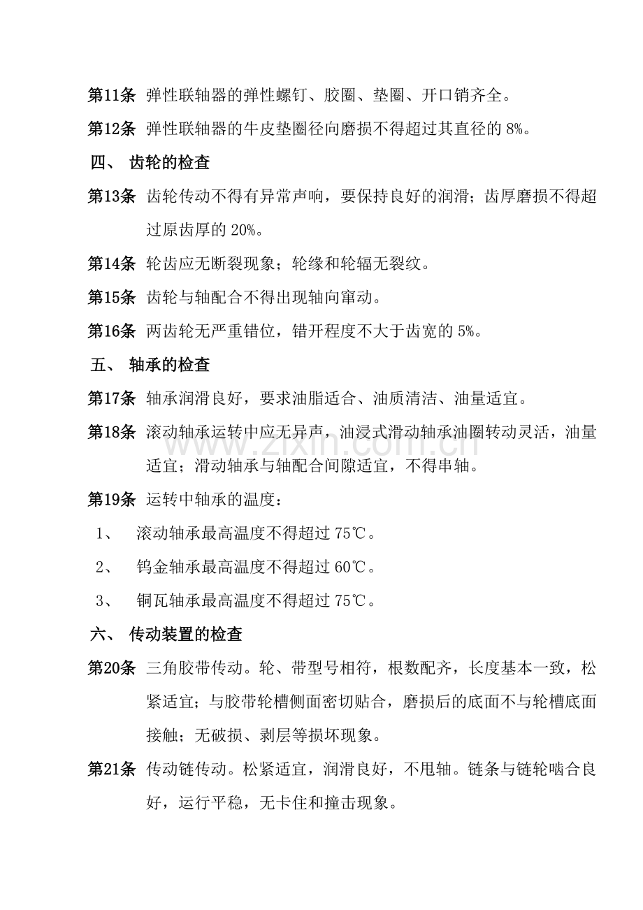 洗煤厂机械设备检修通用规则.doc_第2页