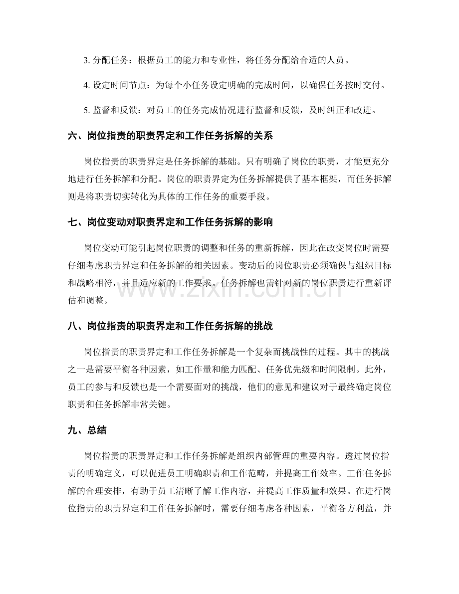 岗位职责的职责界定与工作任务拆解.docx_第2页