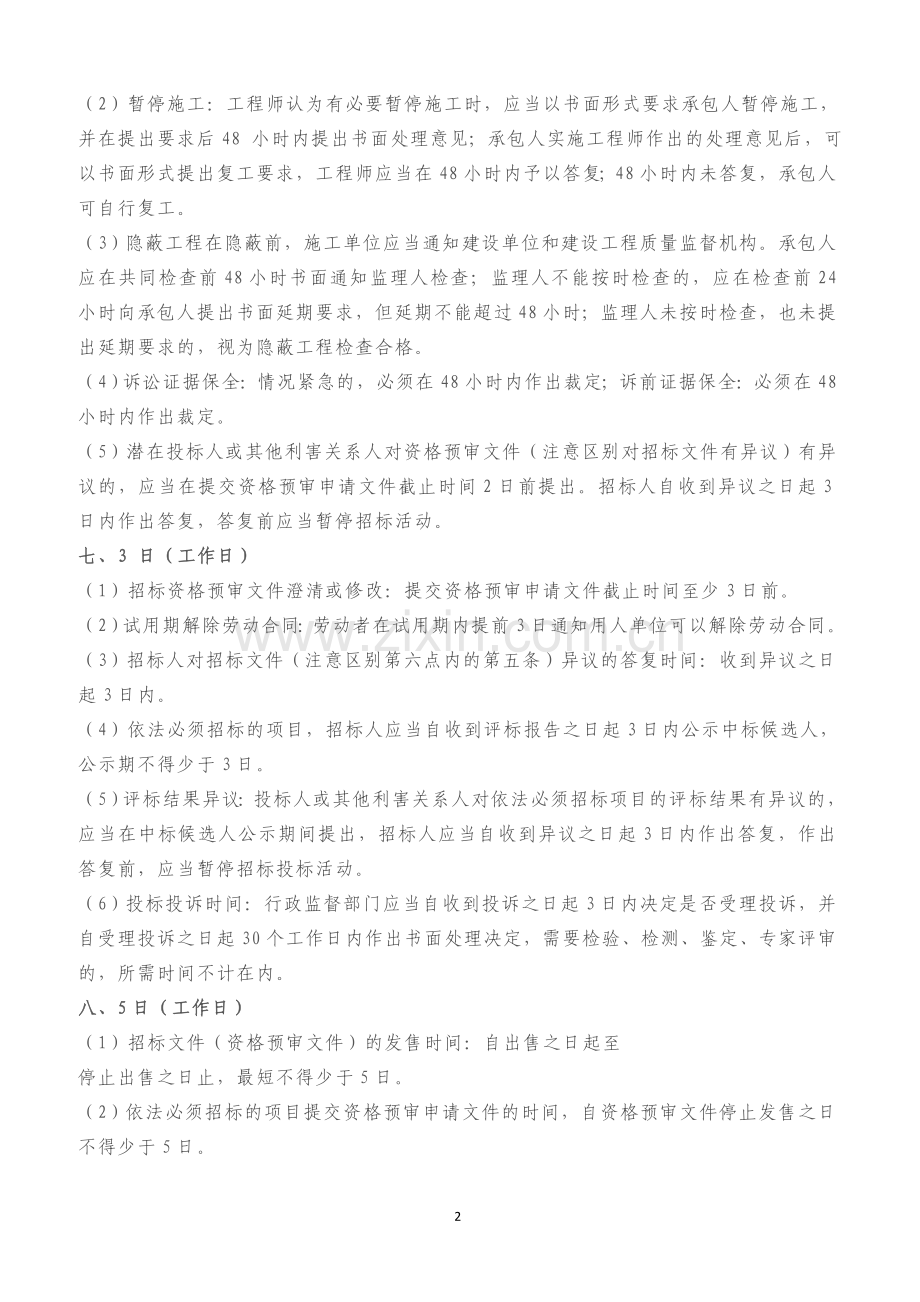一建法规总结.doc_第2页