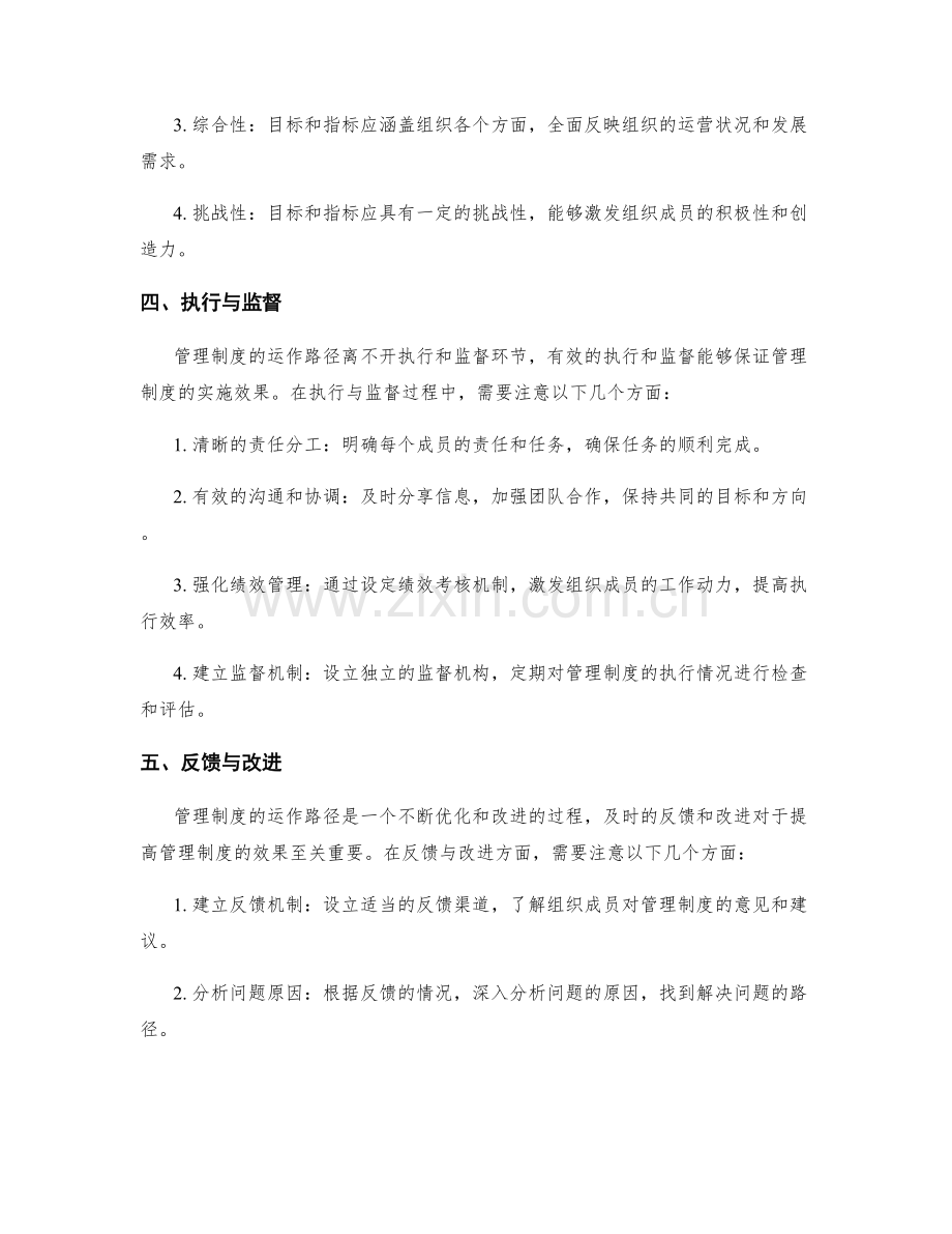 管理制度的运作路径分析.docx_第2页