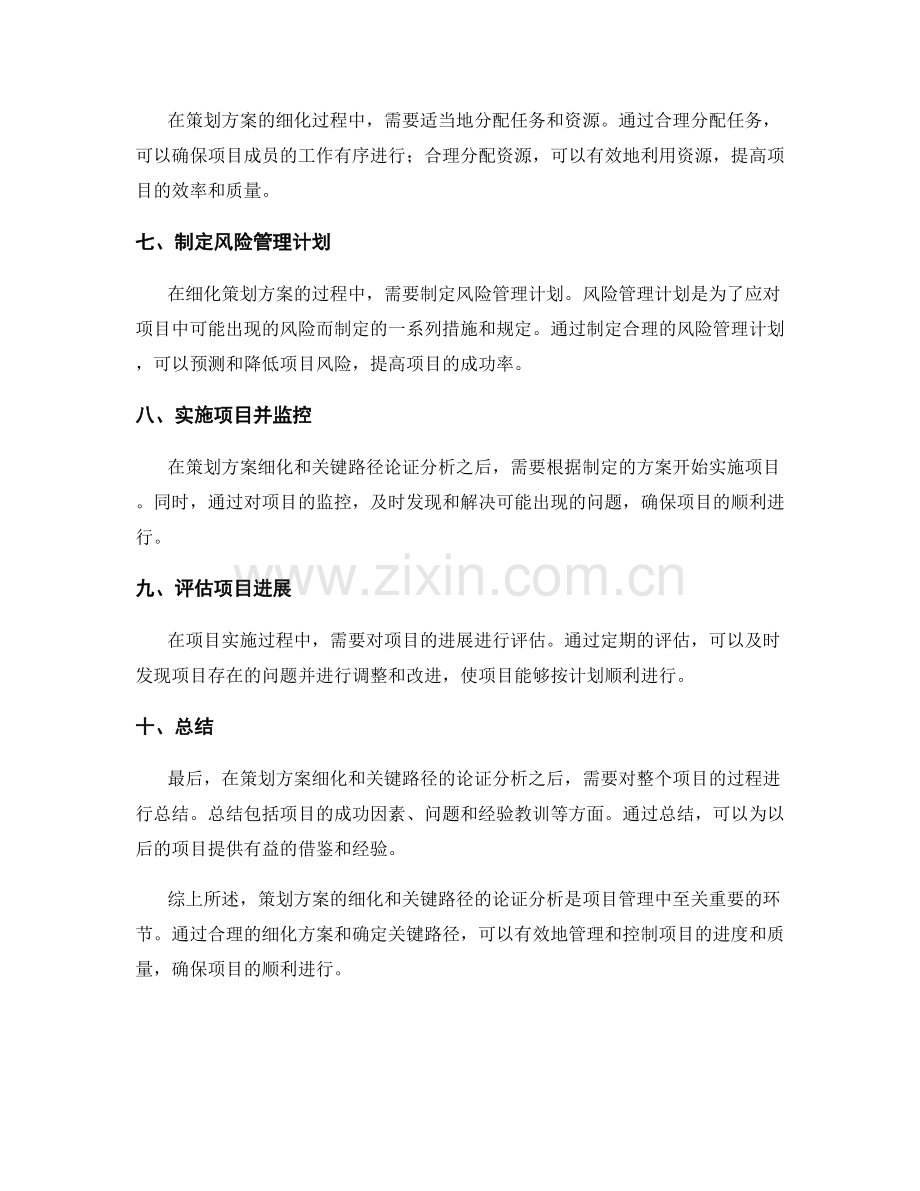 策划方案的细化和关键路径的论证分析.docx_第2页