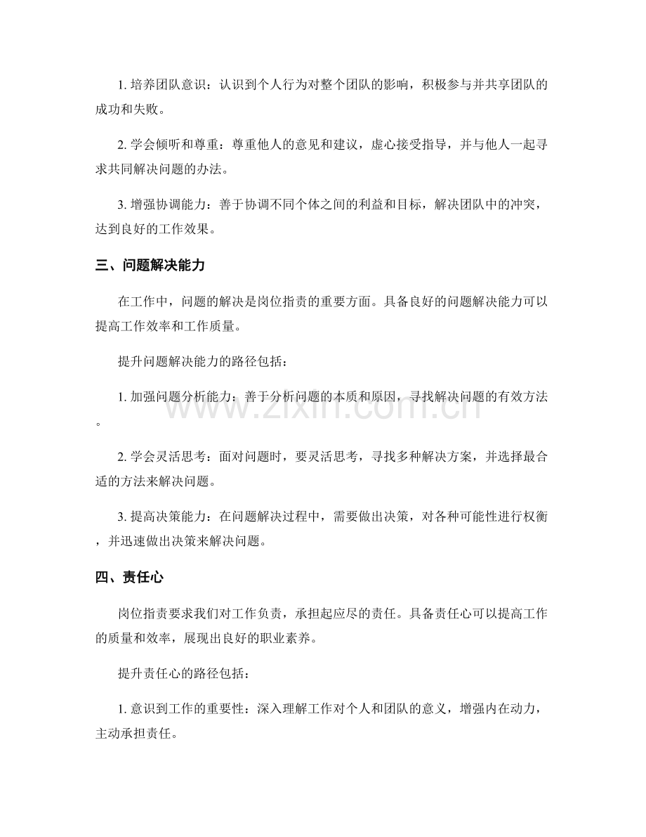 岗位职责的关键能力要求和提升路径.docx_第2页