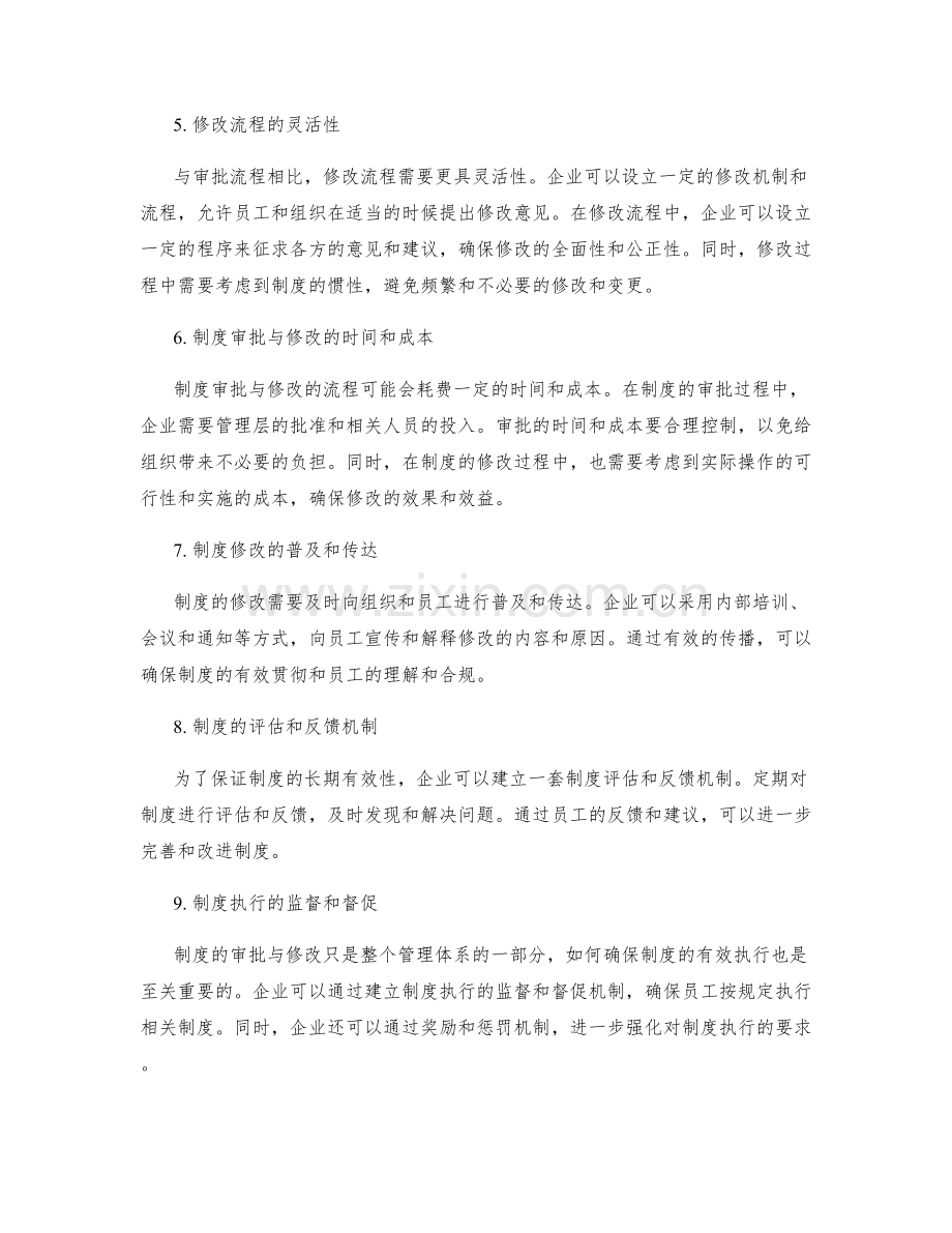 管理制度的审批与修改流程.docx_第2页
