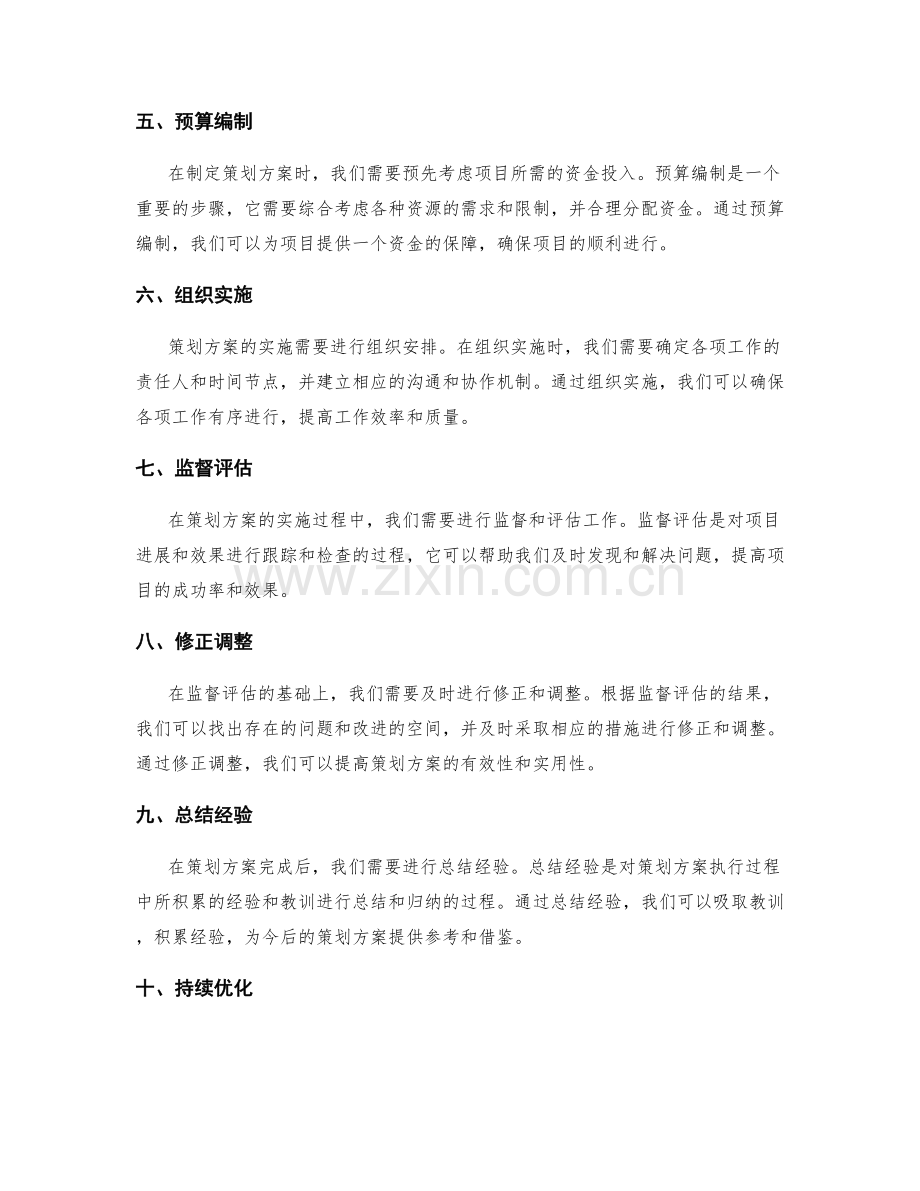 策划方案中必不可少的步骤.docx_第2页