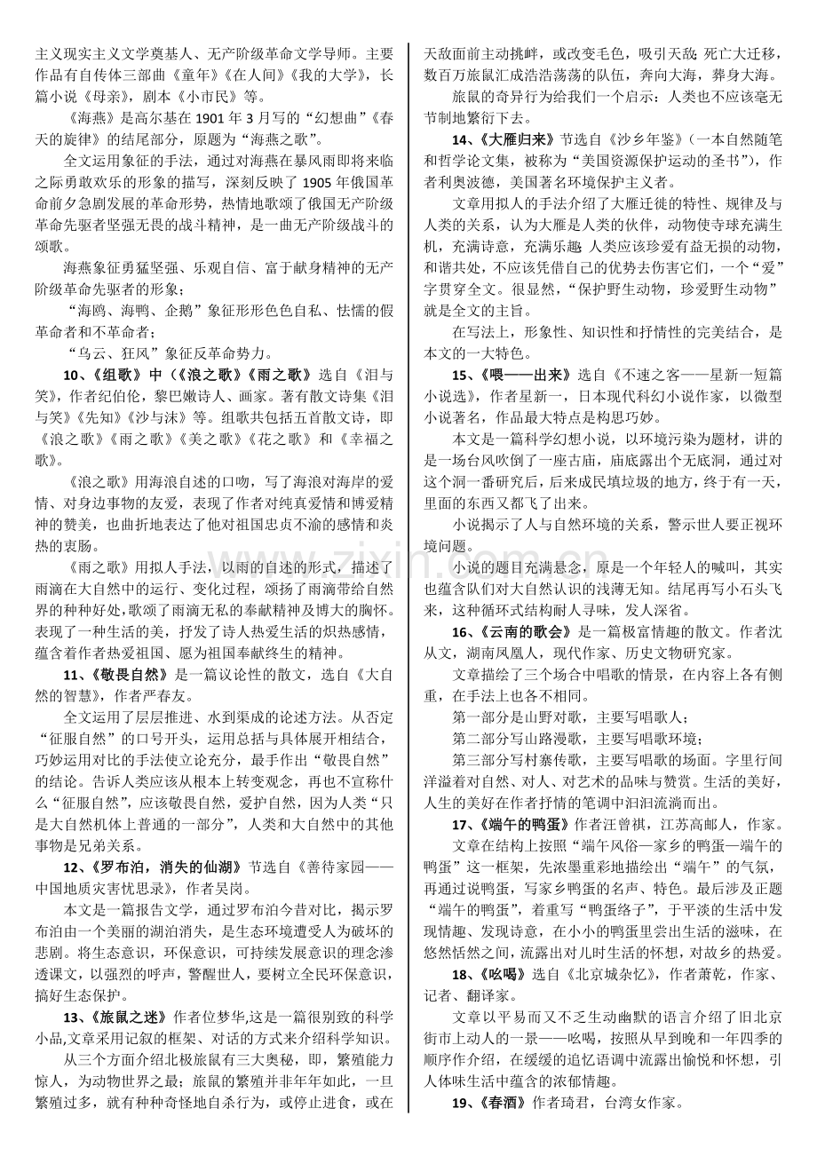 人教版八年级下册语文期末复习.doc_第2页