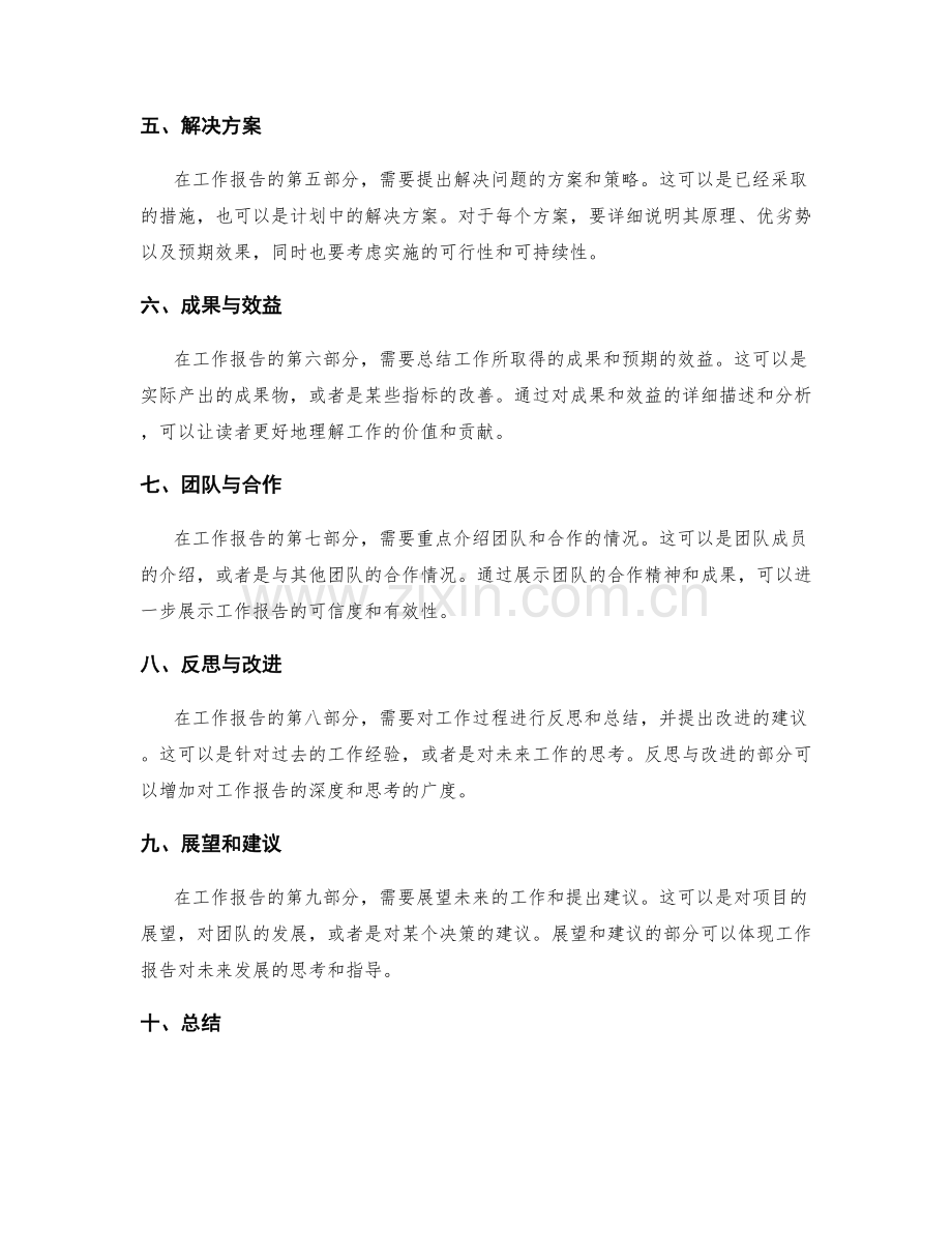 工作报告的优秀案例详细解析.docx_第2页