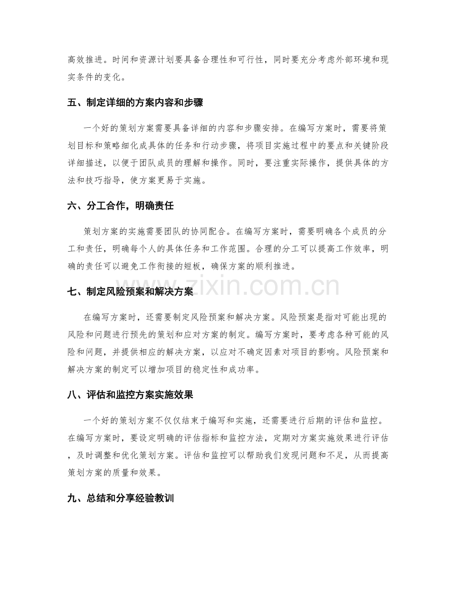 策划方案编写要点与实操指南.docx_第2页