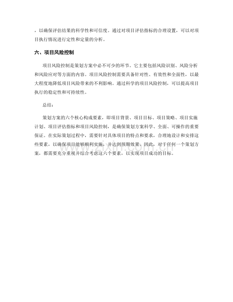 策划方案的六个核心构成要素.docx_第2页