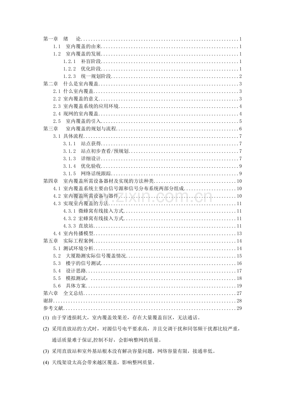 移动通信室内覆盖规划设计.docx_第1页