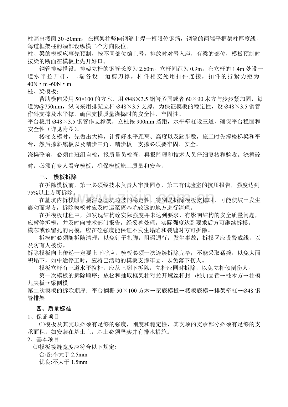 多层住宅楼木模板施工技术交底.docx_第2页