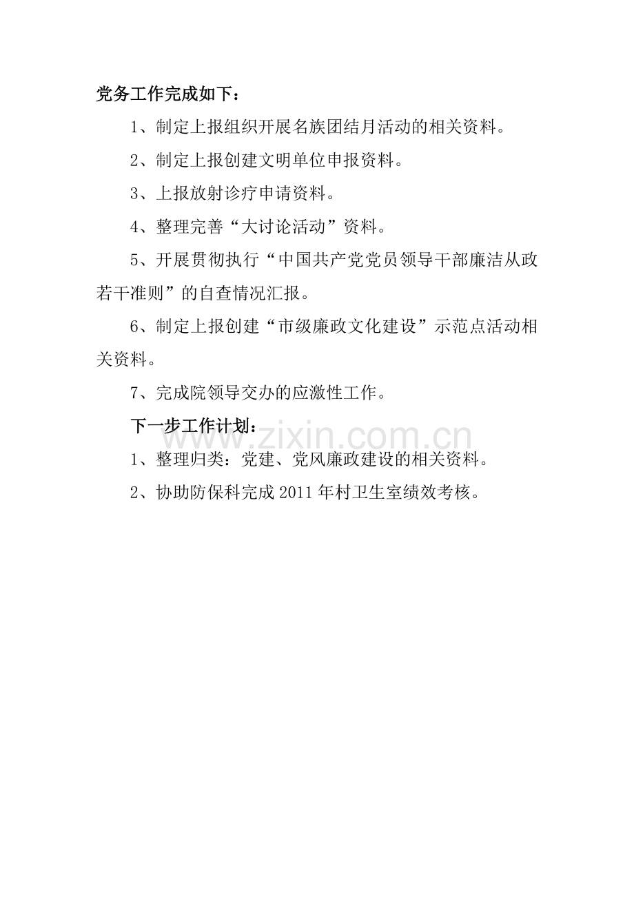 10月工作汇报.doc_第2页