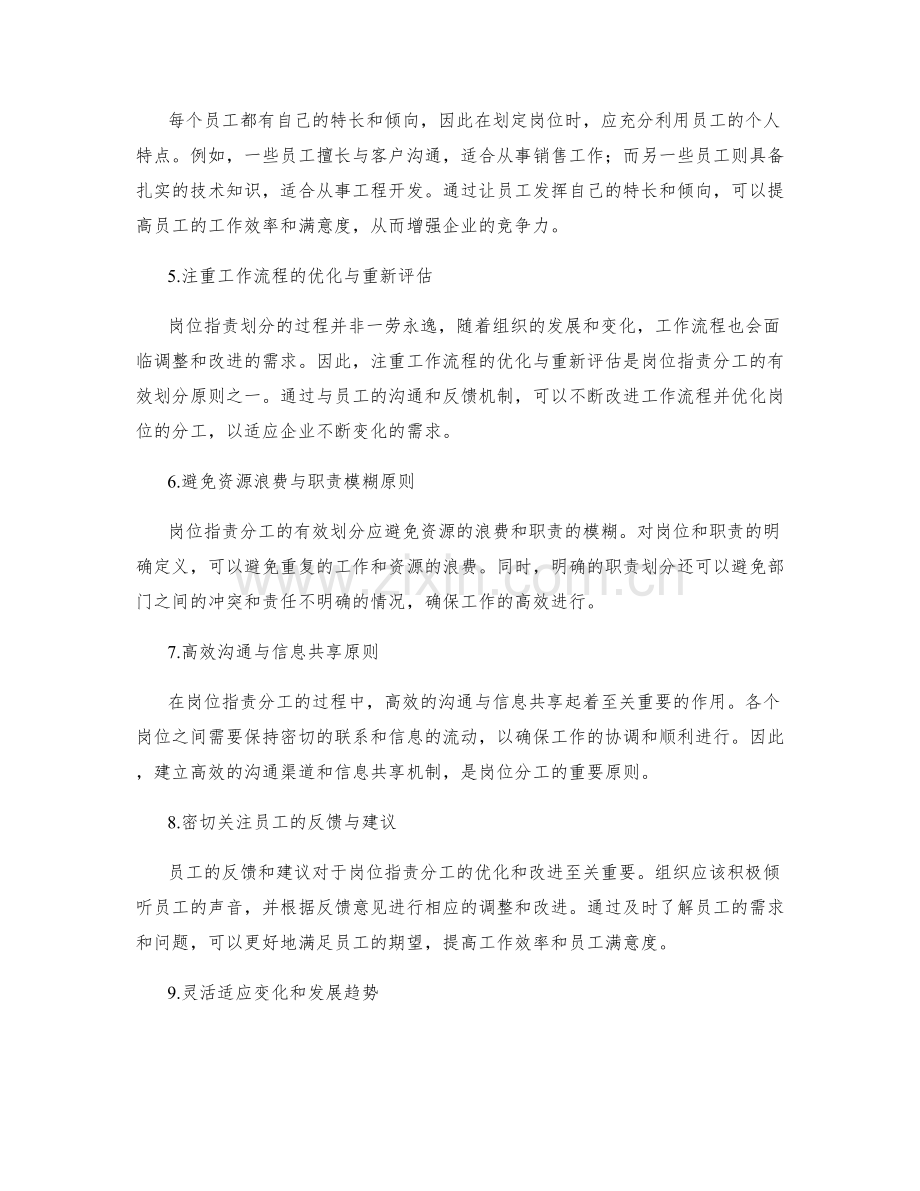 岗位职责分工的有效划分原则.docx_第2页