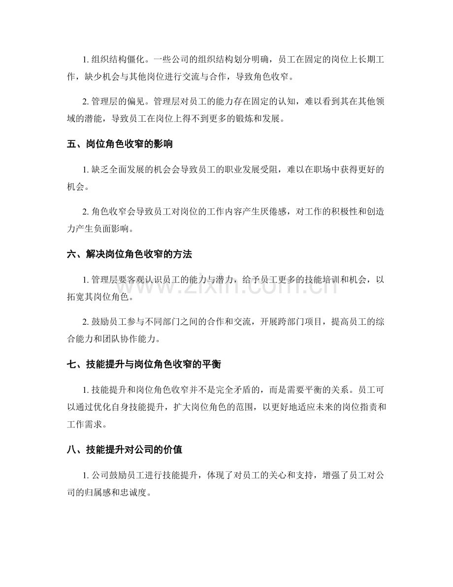 岗位职责的技能提升与角色收窄.docx_第2页