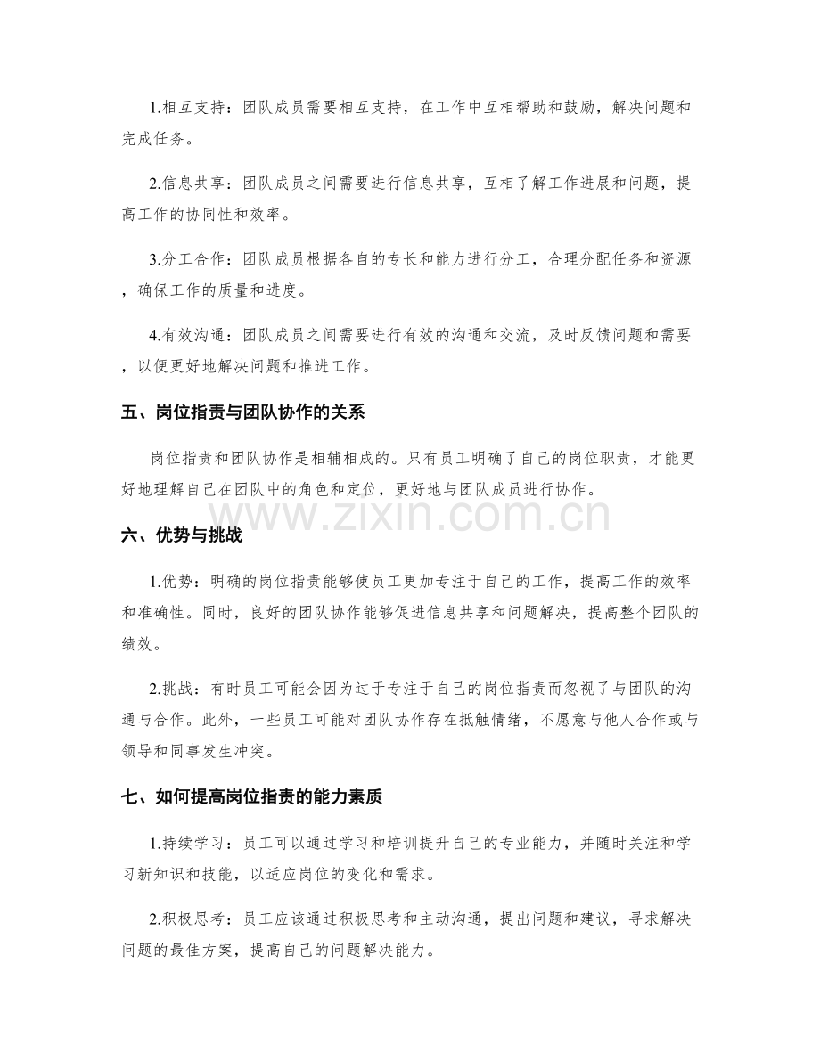 岗位职责的能力素质和团队协作要求.docx_第2页