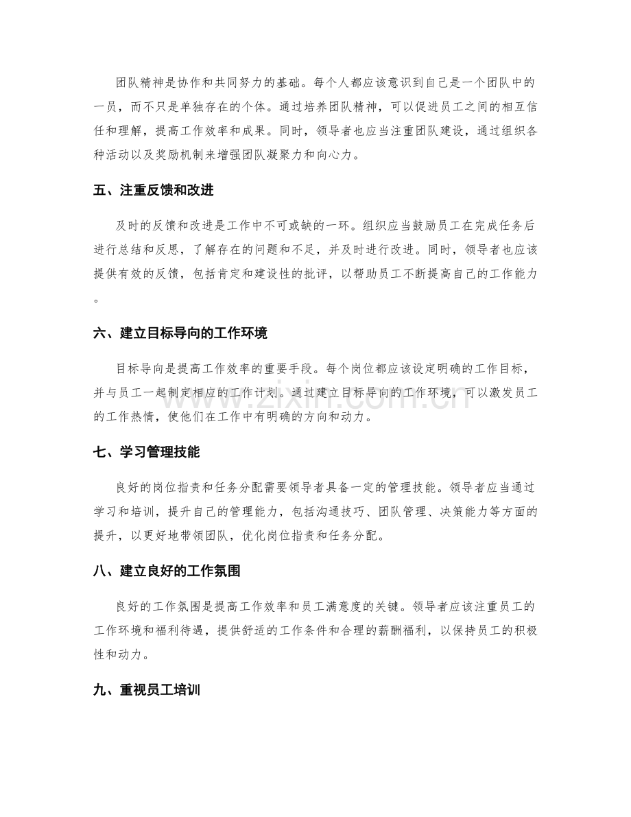岗位职责的优化和任务分配和沟通协作的技能提升.docx_第2页