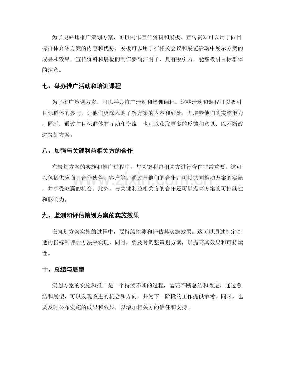 策划方案的实施措施与推广方法.docx_第2页