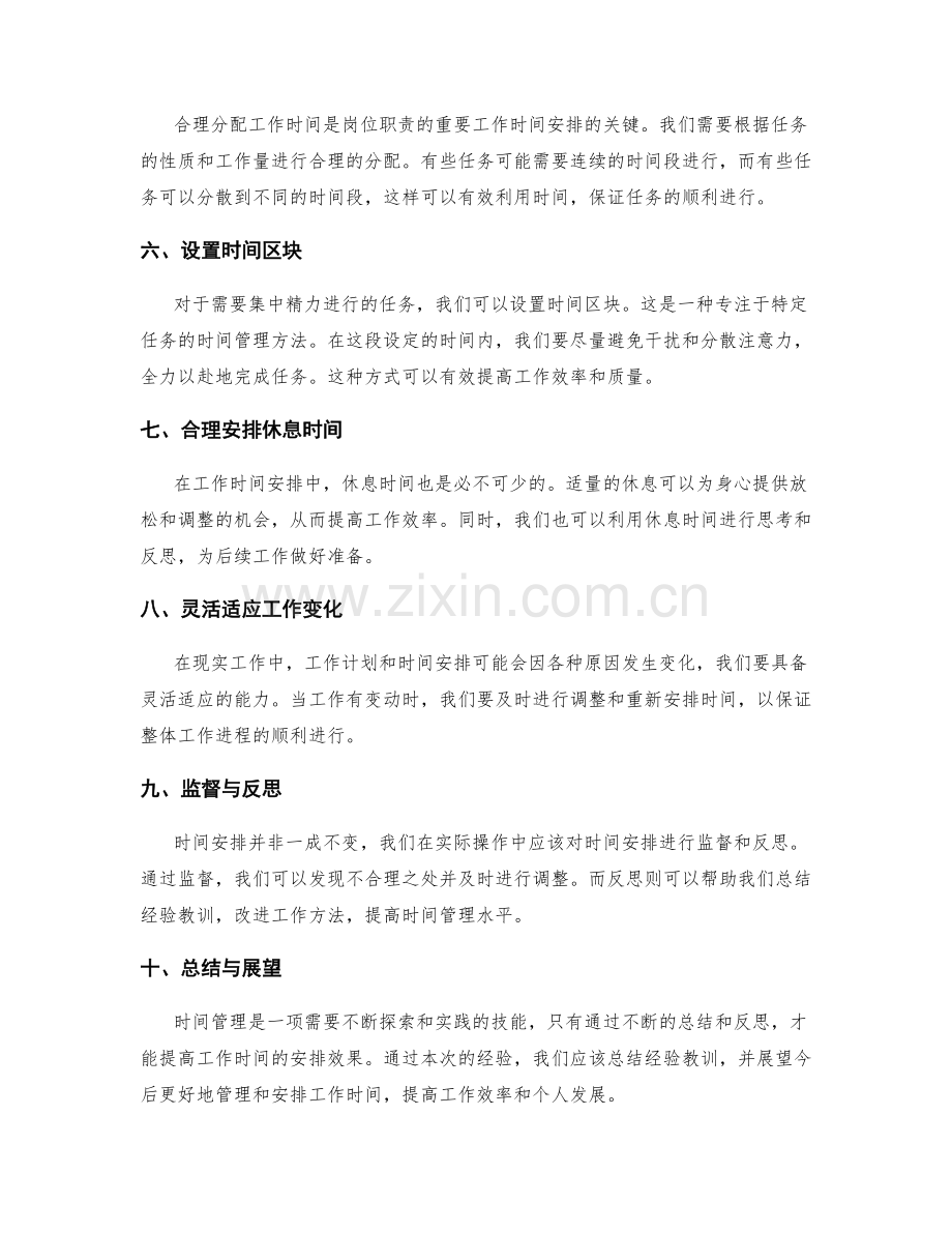 岗位职责的重要工作时间安排.docx_第2页