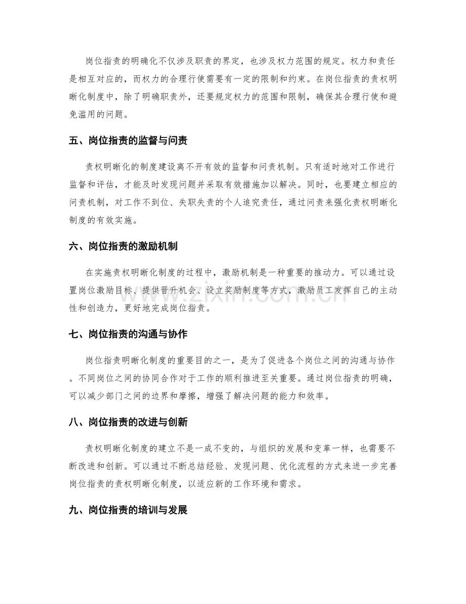 岗位职责的责权明晰化制度.docx_第2页
