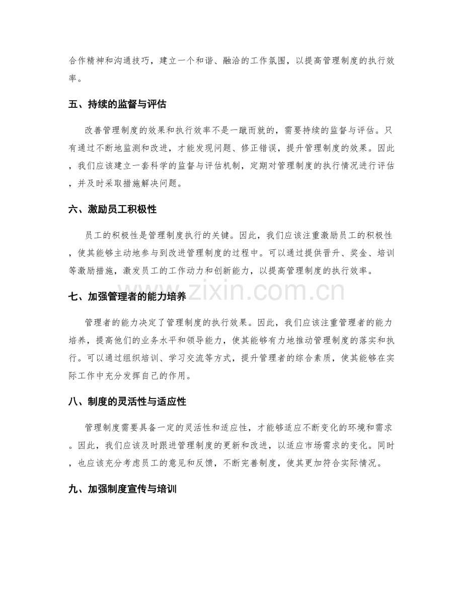 改善管理制度的效果与执行效率.docx_第2页