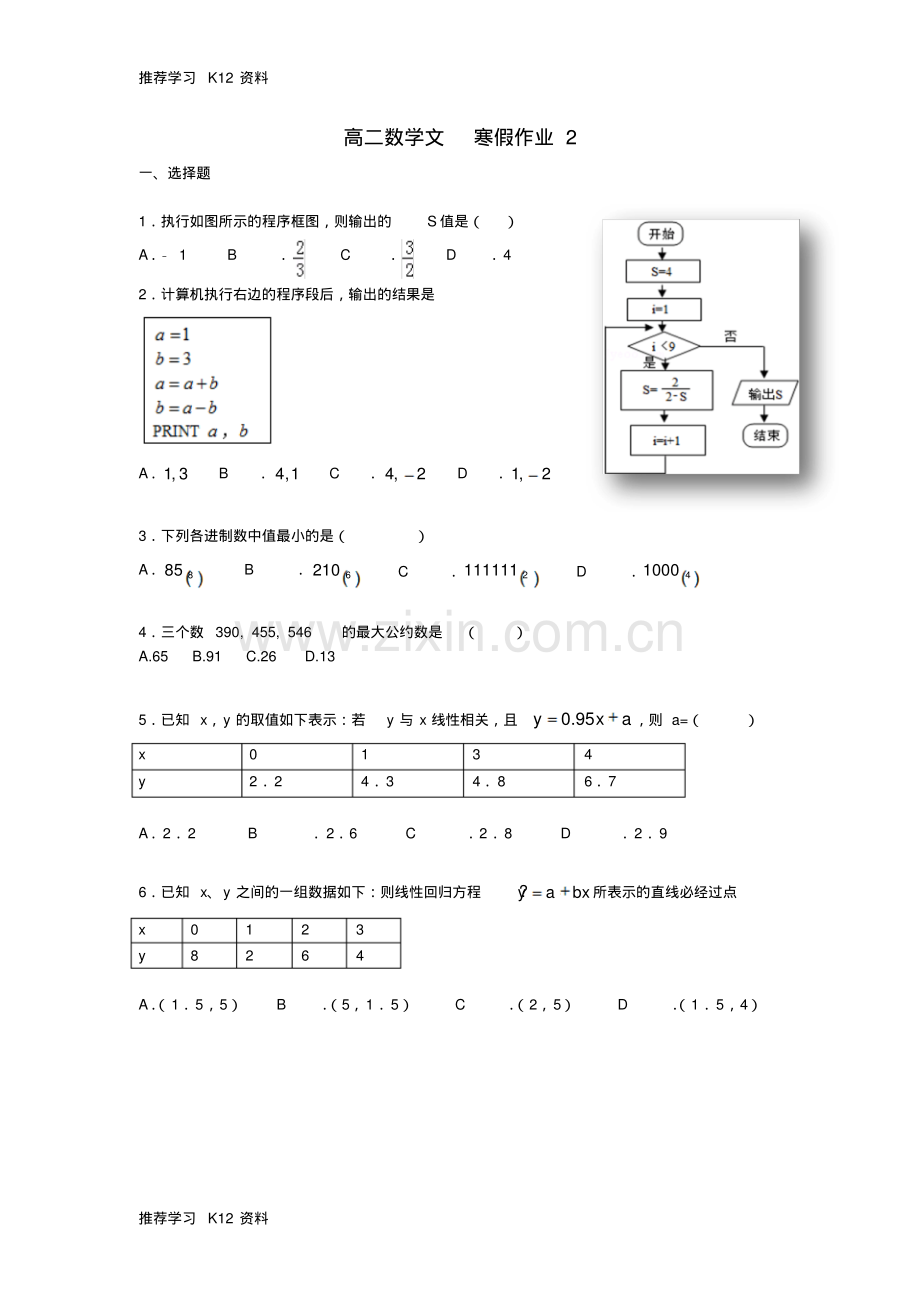 高二数学上学期寒假作业2文.pdf_第1页