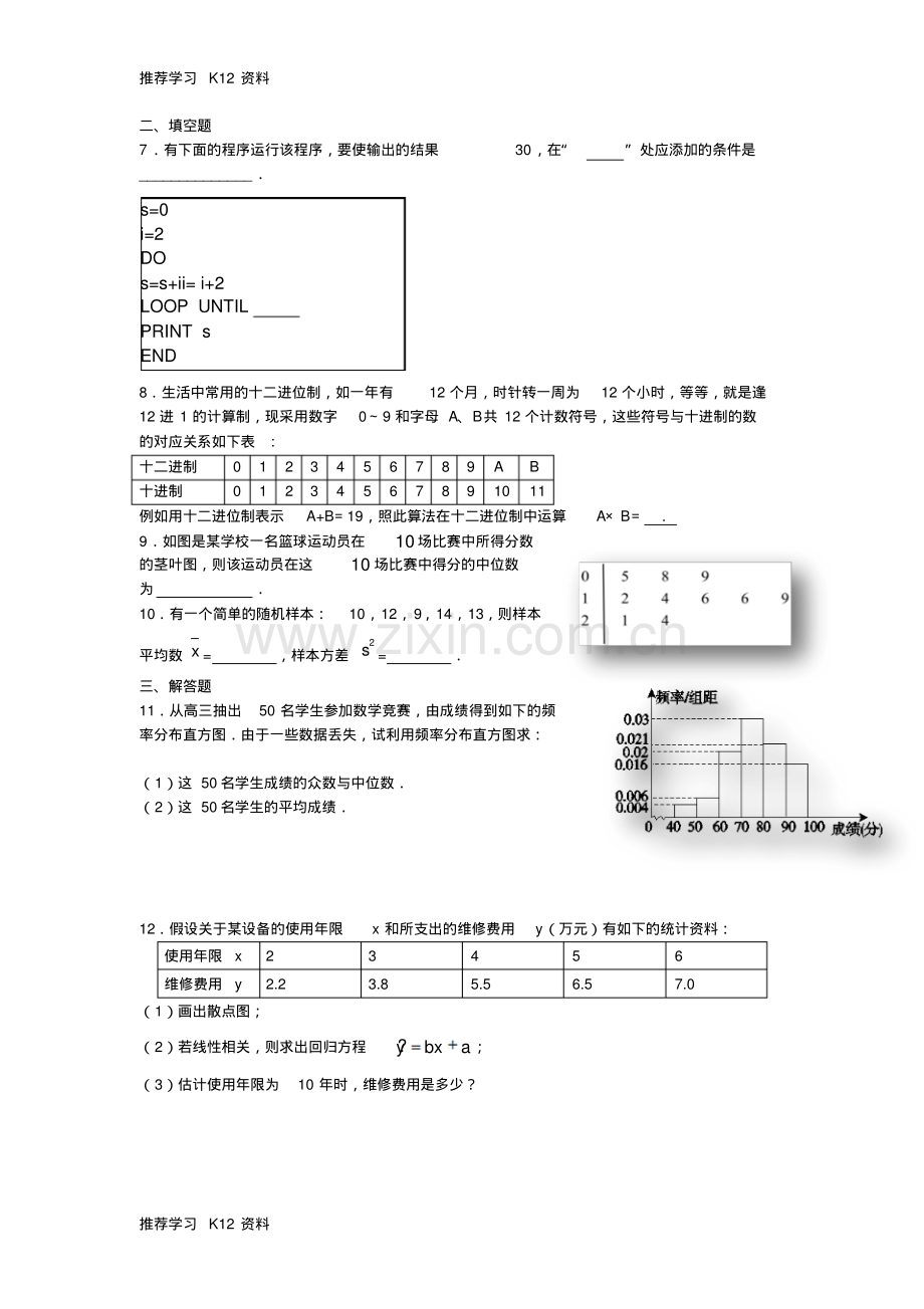高二数学上学期寒假作业2文.pdf_第2页