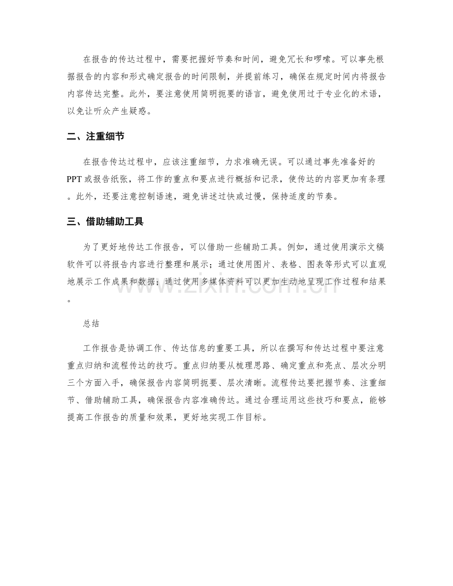 工作报告的重点归纳与流程传达技巧.docx_第2页