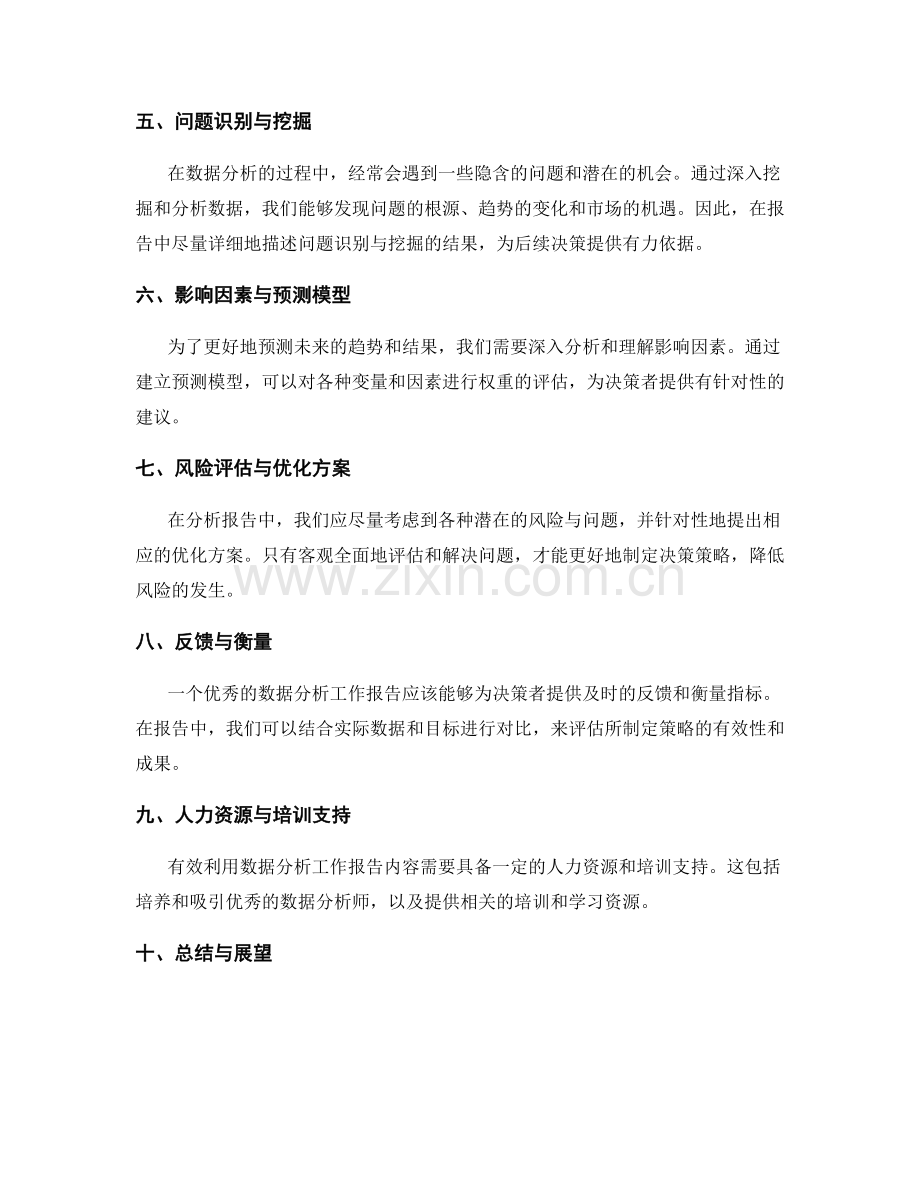 有效利用数据分析工作报告内容.docx_第2页