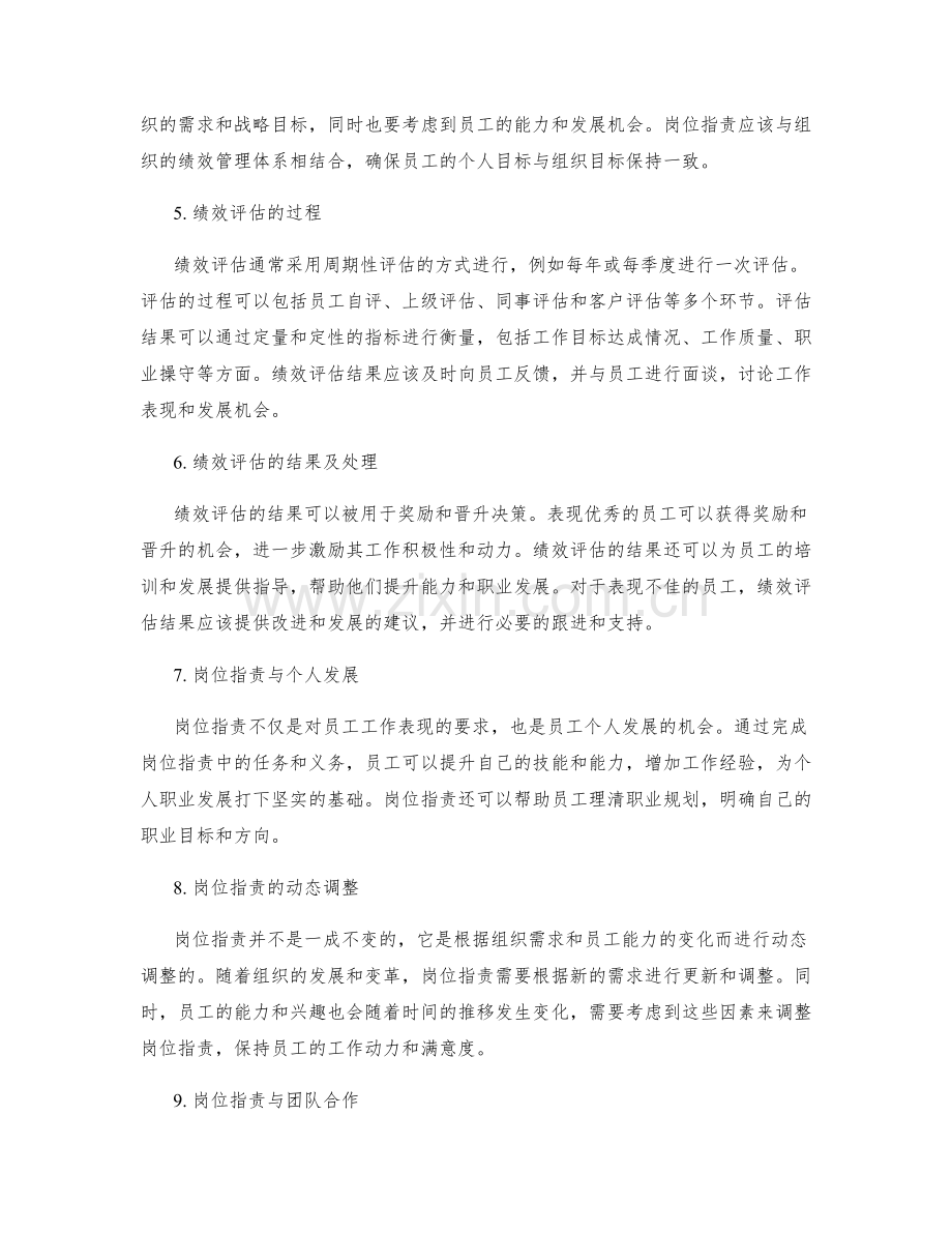 岗位职责的职能与绩效评估详解.docx_第2页