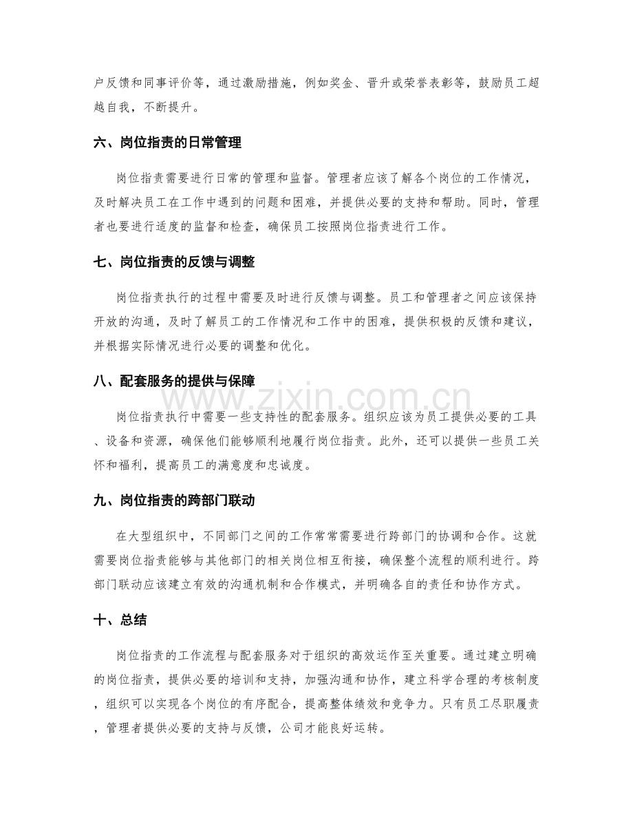 岗位职责的工作流程与配套服务.docx_第2页