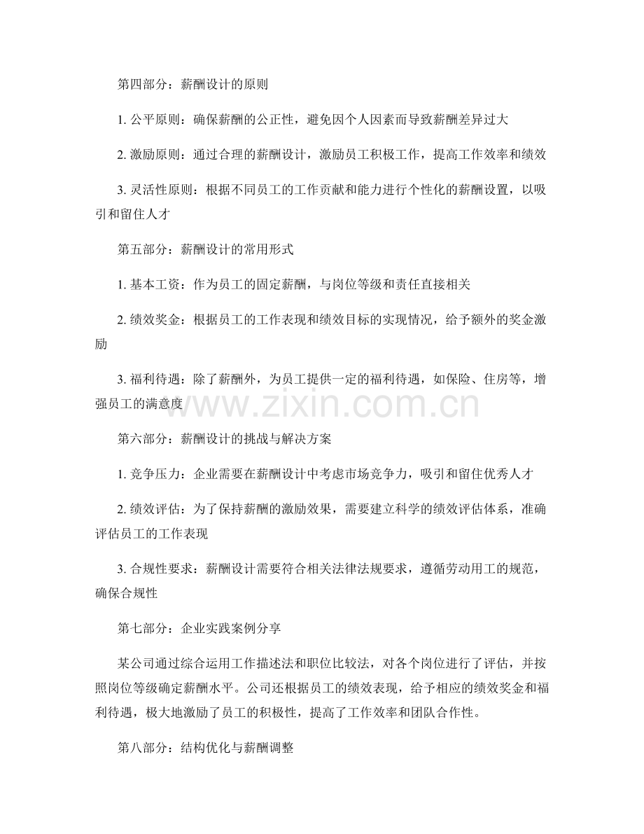 岗位职责的岗位评估与薪酬设计.docx_第2页
