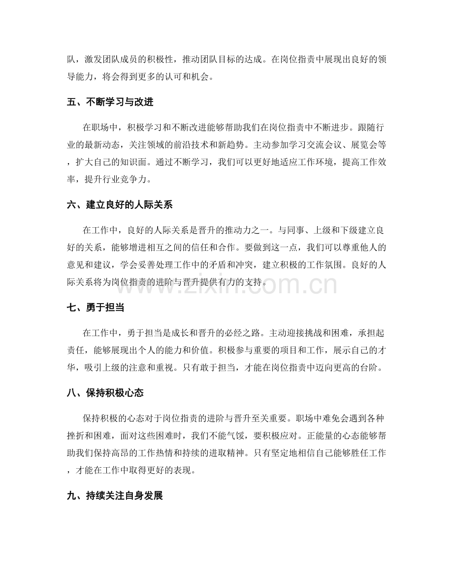 岗位职责的进阶与晋升.docx_第2页